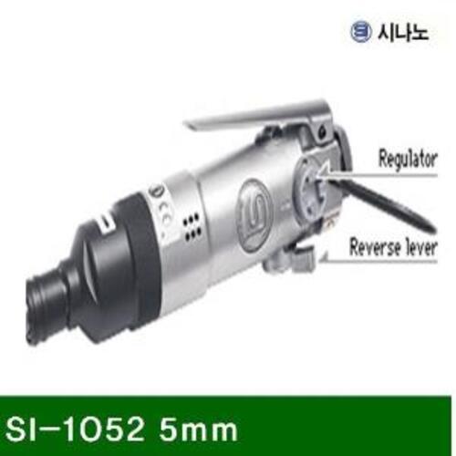 에어 드라이버(일자형) SI-1052 5mm 0.64 (1EA)