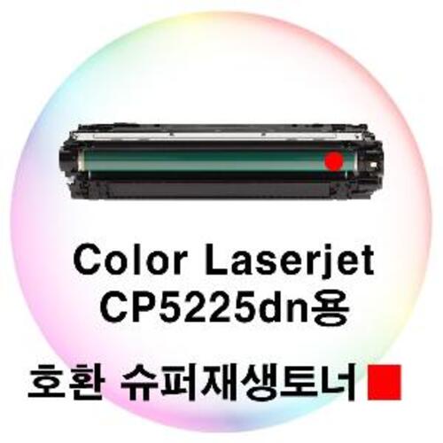 Color Laserjet CP5225dn용 호환 슈퍼재생토너 빨강