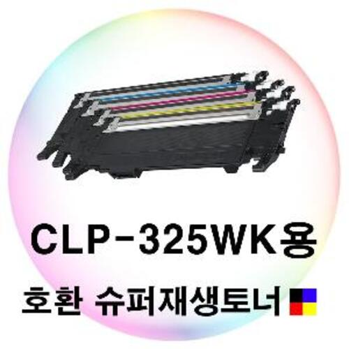 CLP-325WK용 슈퍼재생토너 4색세트
