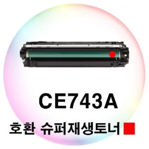 CE743A 호환 슈퍼재생토너 빨강