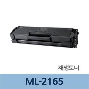ML-2165 재생 토너 잉크 충전 전문 업체 리필 교체