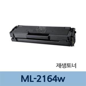 ML-2164w 재생 토너 잉크 카트리지 충전 리필 전문