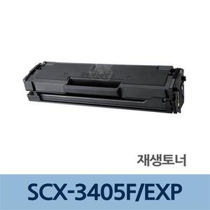 SCX-3405F/EXP 재생 토너 잉크 충전 전문 업체 리필