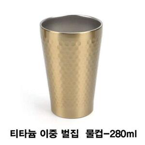 티타늄 이중벌집컵 이중스텐물컵-280ml