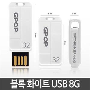 USB8GB USB 유에스비 메모리 USB가격 화이트