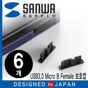 SANWA USB Micro B Female 보호캡 6개 마개 커버 덮개