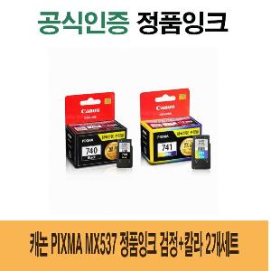 캐논 Pixma MX537 정품잉크 검정 칼라 2개세트