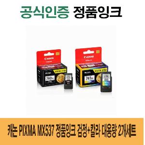 캐논 Pixma MX537 정품잉크 검정 칼라 대용량 2개세트