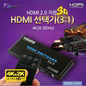 Coms HDMI 선택기 (3 1) 2.0 지원 4K2K (60Hz) 리모콘