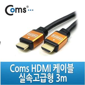 Coms HDMI 케이블 Ver 1.3 (3m)