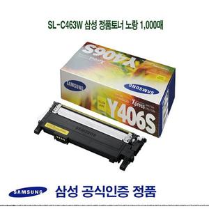 SL-C463W 삼성 정품토너 노랑 1000매