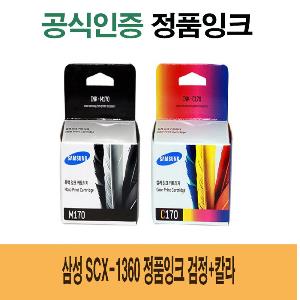 삼성 SCX-1360 정품잉크 검정 칼라