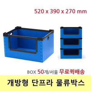 이사 포장 택배 물류박스 개방형 52x39x27(Box 50개)