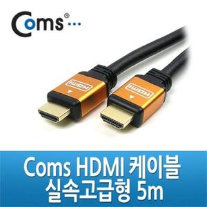 Coms HDMI 케이블V1.3 고급 Gold Metal 5m