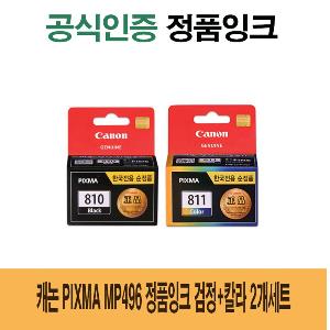 캐논 Pixma MP496 정품잉크 검정 칼라 2개세트