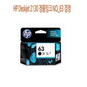 HP Deskjet 2130 정품잉크 NO_63 검정