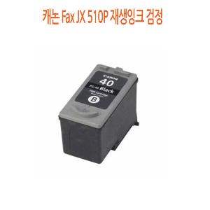 Fax JX 510P 재생잉크 검정