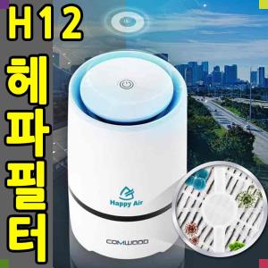 H12 헤파필터 공기청정기 음이온 미니공기청정기