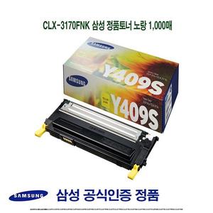 CLX-3170FNK 삼성 정품토너 노랑 1000매