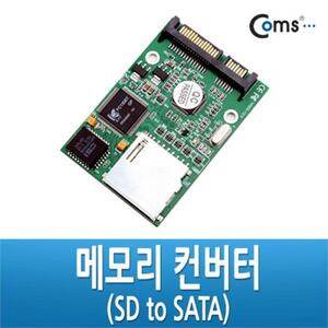 Coms 메모리 컨버터SD to SATA