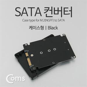 Coms SATA 컨버터 (M.2 to SATA) 케이스형