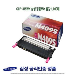 CLP-315WK 삼성 정품토너 빨강 1000매