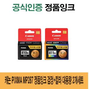 캐논 PIXMA MP287 정품잉크 검정 칼라 대용량 2개세트