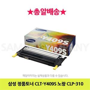 삼성 정품토너 CLT-Y409S 노랑 CLP-310