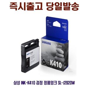 삼성 INK-K410 검정 정품잉크 SL-J2920W