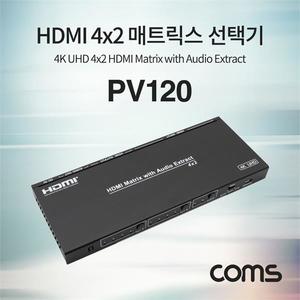 Coms HDMI 선택기(4 2) HDMI 4x2 매트릭스 4K 60Hz