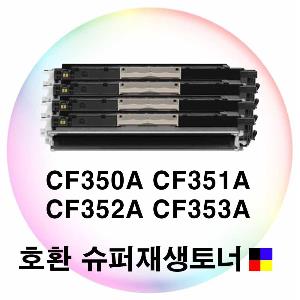 CF350A CF351A CF352A CF353A 호환 재생토너 4색세트