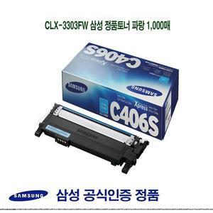 CLX-3303FW 삼성 정품토너 파랑 1000매