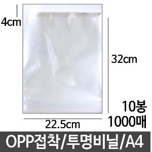 OPP 접착 투명 비닐 가로22.5X세로32 A4 답례품 포장