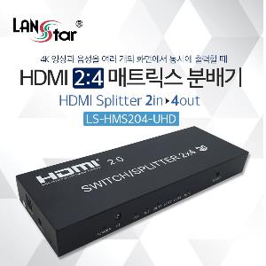 HDMI 매트릭스 분배기 입력 2P 출력 4P 4K 30Hz지원