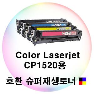 Color Laserjet CP1520용 호환 슈퍼재생토너 4색세트
