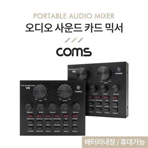 Coms 오디오 사운드 카드 믹서/음향효과/노이즈감소
