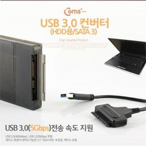 Coms USB 3.0 컨버터HDD용 SATA 3 2.5in 하드용
