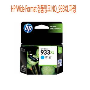 HP Wide Format 정품잉크 NO_933XL 파랑