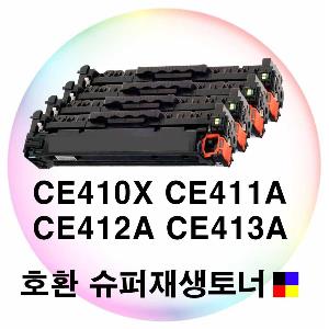 CE410X CE411A CE412A CE413A 호환 재생토너 4색세트
