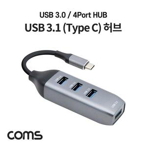 Coms USB 3.1 C타입허브 / 컨버터 / OTG / USB 3.0