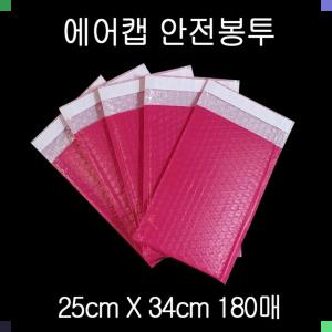 에어캡 뽁뽁이 안전봉투 25X34cm  4cm 핑크 180매