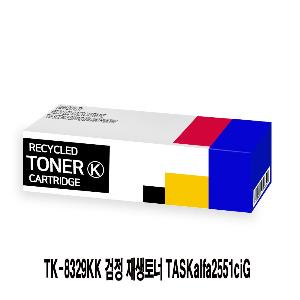 TK-8329KK 검정 재생토너 TASKalfa2551ciG