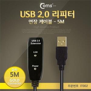 Coms USB 2.0 리피터 연장케이블 5M 골드 커넥터
