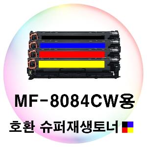 MF-8084CW용 호환 슈퍼재생토너 4색세트