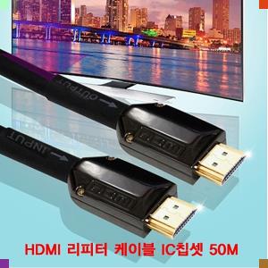 HDMI 리피터 케이블 IC칩셋 50미터(BLC0611)