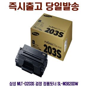 삼성 MLT-D203S 검정 정품토너 SL-M3820DW