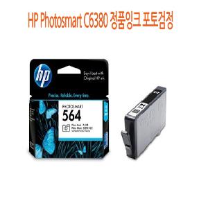 HP Photosmart C6380 정품잉크 포토검정