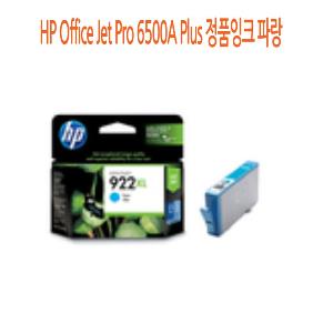 HP Office Jet Pro 6500A Plus 정품잉크 파랑