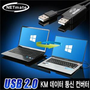 넷메이트 USB2.0 데이터 컨버터 키보드 마우스 공유