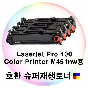 LJ Pro 400 Color Printer M451nw 호환 토너 4색세트